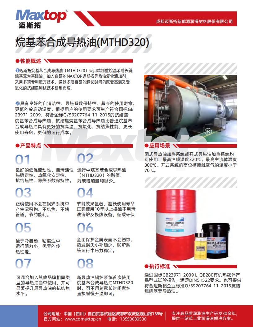 泰安烷基苯合成導熱油不同溫度下的性能數據_00.jpg