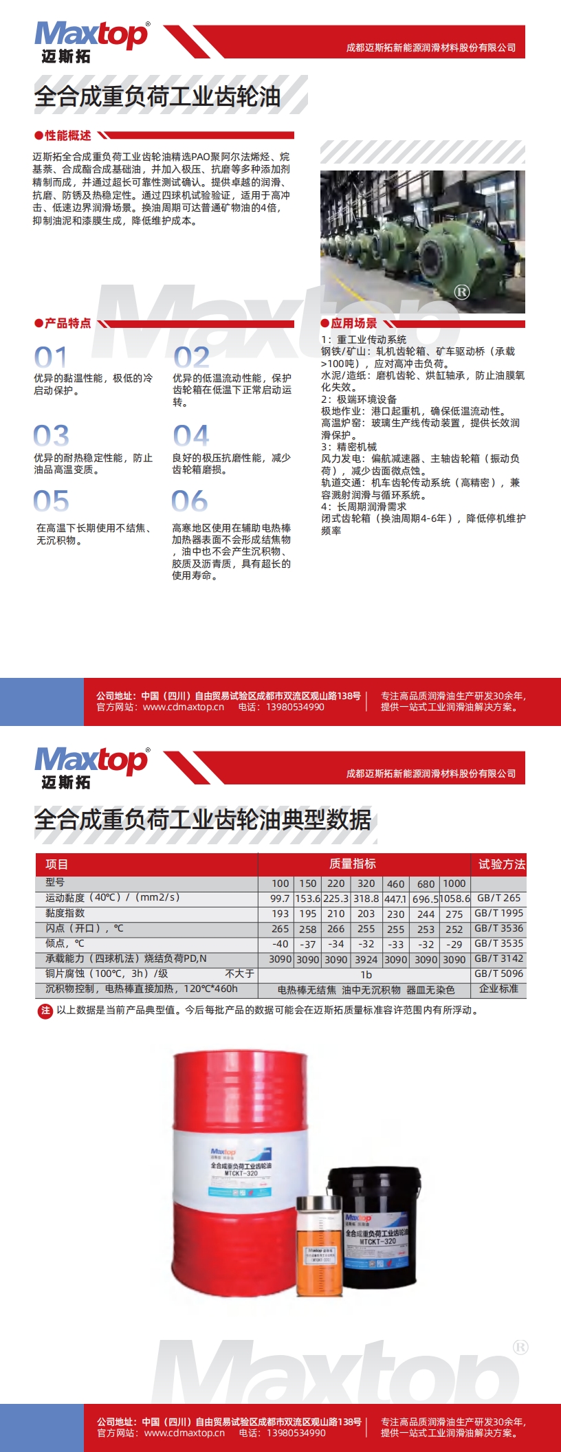 全合成重負荷工業齒輪油_00.jpg