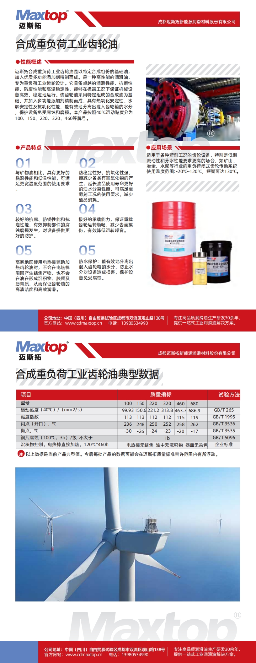 合成重負荷工業齒輪油_00.jpg
