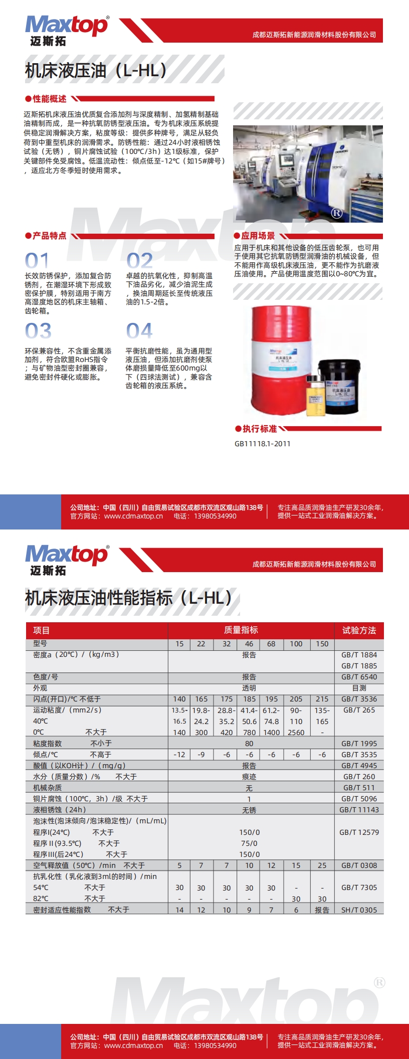 機床液壓油（L-HL）_00.jpg